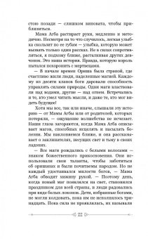 Томи Адейеми: Дети крови и костей