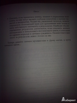 Орион Фоксвуд: Ключ к познанию истины. Старинные магические практики самосовершенствования