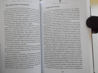 Дебора Блейк: Секреты богини. Магия для дома, красоты и здоровья