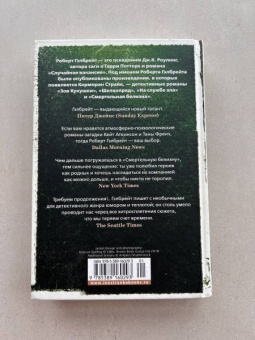 Роберт Гэлбрейт: Корморан Страйк. Книга 4. Смертельная белизна