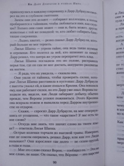 Джон Краули: Ка. Дарр Дубраули в руинах Имра