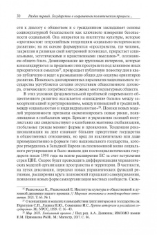 Лапкин, Семененко, Пантин: Государство в политической науке и социальной реальности XXI века