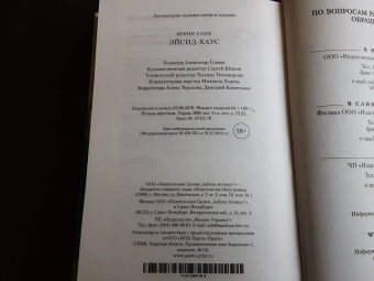 Ирвин Уэлш: Эйсид-хаус