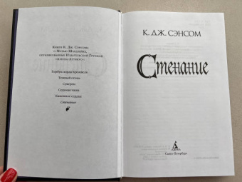 К. Сэнсом: Стенание