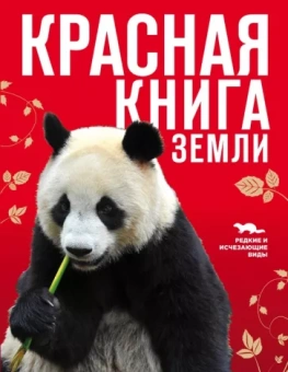 Скалдина, Слиж: Красная книга Земли