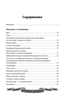 Вячеслав Летуновский: Михаил Скобелев. "Белый генерал", Суворову равный. Рассказы и путь жизни