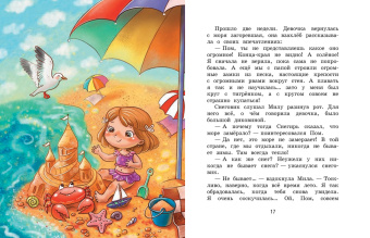 Анастасия Безлюдная: Мандариновый ПОМ, или История о нетающей дружбе