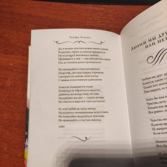 Эдуард Асадов: Моя любовь