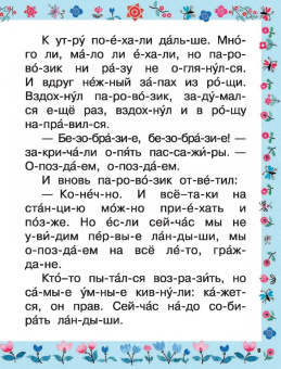 Геннадий Цыферов: Паровозик из Ромашково