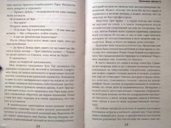 Ольга Пашнина: Пропавшая принцесса