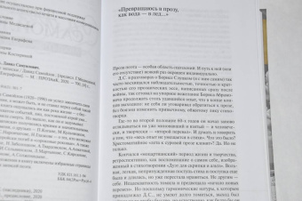 Давид Самойлов: Памятные записки