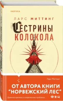 Ларс Миттинг: Сестрины колокола