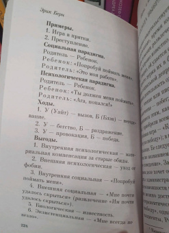 Эрик Берн: Игры, в которые играют люди