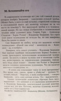 Андрей Кушнарев: Владимир Зворыкин. "Изобретатель телевизора"