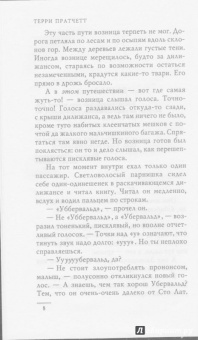 Терри Пратчетт: Изумительный Морис и его ученые грызуны