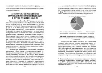 Кириллова, Белоусова, Азимов: Эффективность обязательного страхования. Монография
