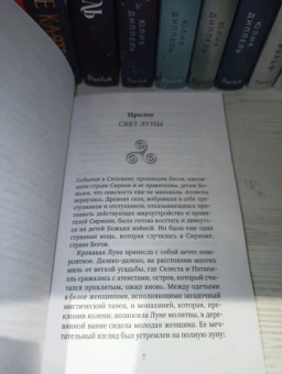 Франческа Пелуссо: Ложь богов