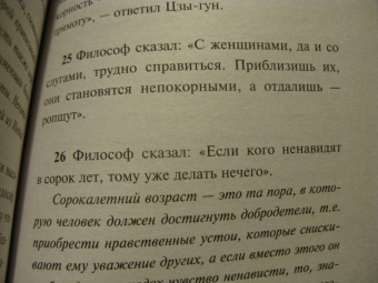 Конфуций: Беседы и суждения