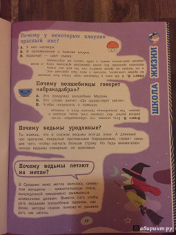 700 вопросов почему и как. И столько же ответов, простых и удивительных