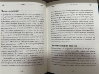Мелисса Сайнова: Магия на все случаи жизни. Разумный подход для начинающих ведьм