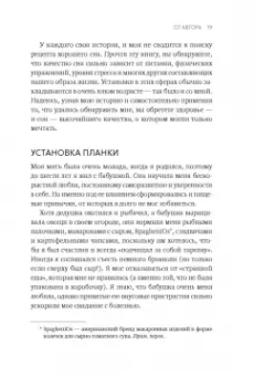 Шон Стивенсон: Здоровый сон. 21 шаг на пути к хорошему самочувствию