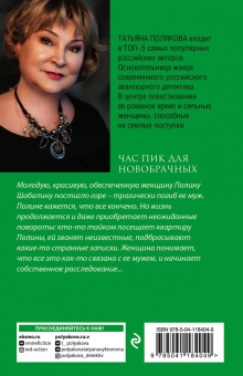 Татьяна Полякова: Час пик для новобрачных