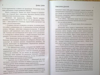 Ясмина Сапфир: Сердце демона. Дементрий