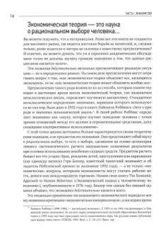 Ха-Джун Чанг: Как устроена экономика