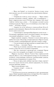 Аманда Скенандор: Вторая жизнь Мириэль Уэст