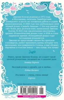 Дженни Колган: Маленькая пекарня у моря