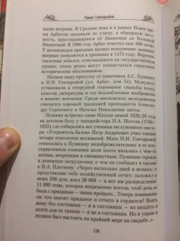 Павел Гнилорыбов: Постижение Москвы. 7 путей к сердцу столицы