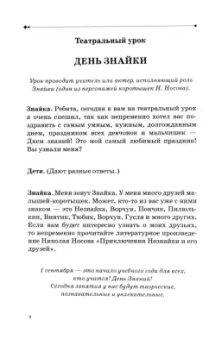 Наталья Партолина: Уроки театра для больших и маленьких. Продолжение. Учебное пособие для СПО