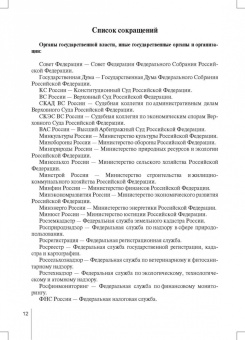 Александр Борисов: Комментарий к ФЗ от 13 июля 2015 г. № 218-ФЗ «О государственной регистрации недвижимости»