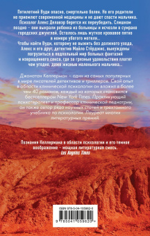 Джонатан Келлерман: Анализ крови