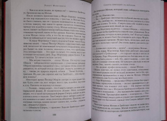 Роберт Маккаммон: Мистер Морг