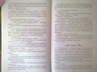 Карина Демина: Маленькая история большого заговора. Охота на охотника