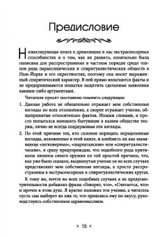 Хиуорд Каррингтон: Обыкновенное чудо. Инструментарий науки будущего для раскрытия экстрасенсорного потенциала