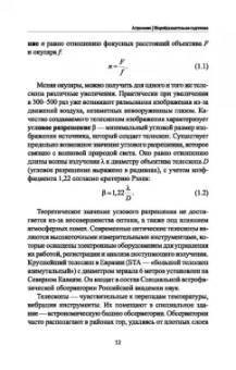 Марина Кунаш: Астрономия. Учебное пособие для колледжей