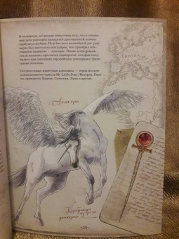 Уоллс МакМиллан: Великая книга Единорогов