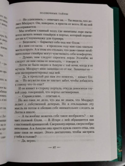 Холли Рейс: Полночные тайны