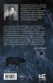 Алла Горбунова: Вещи и ущи