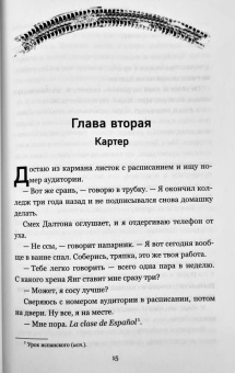 Колин Гувер: Слишком поздно