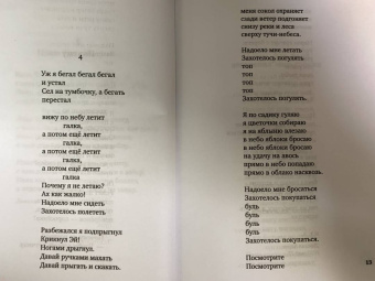 Даниил Хармс: Я гений пламенных речей...