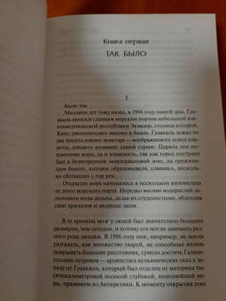 Курт Воннегут: Галапагосы. Синяя Борода
