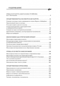 Абдусалам Гусейнов: Этика и культура. Статьи, заметки, выступления, интервью