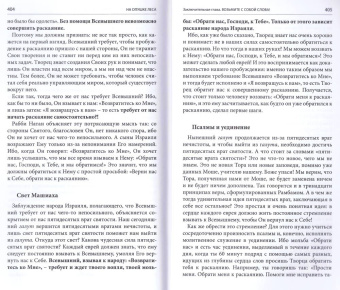 Аруш Шалом: На опушке леса. Сад молитвенного уединения