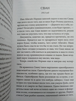 Фиби Роу: Маяк Свана