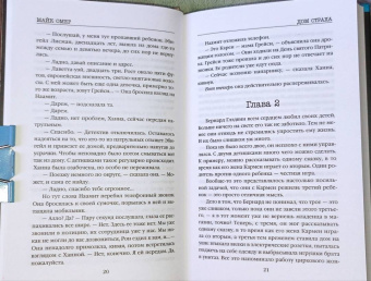 Майк Омер: Дом страха