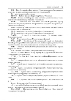 Сычев, Остроумова, Дё: Лекарственно-индуцированные заболевания. Том 1. Монография