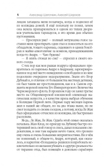 Александр Шапочкин: Фаворитки